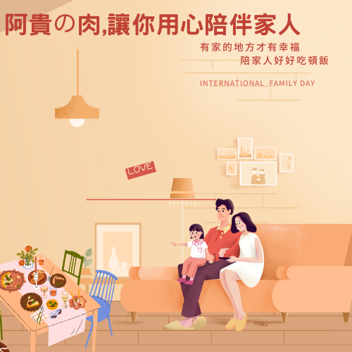 黃色紅色家庭溫馨手繪國際家庭日節日分享中文手機海報 (1)